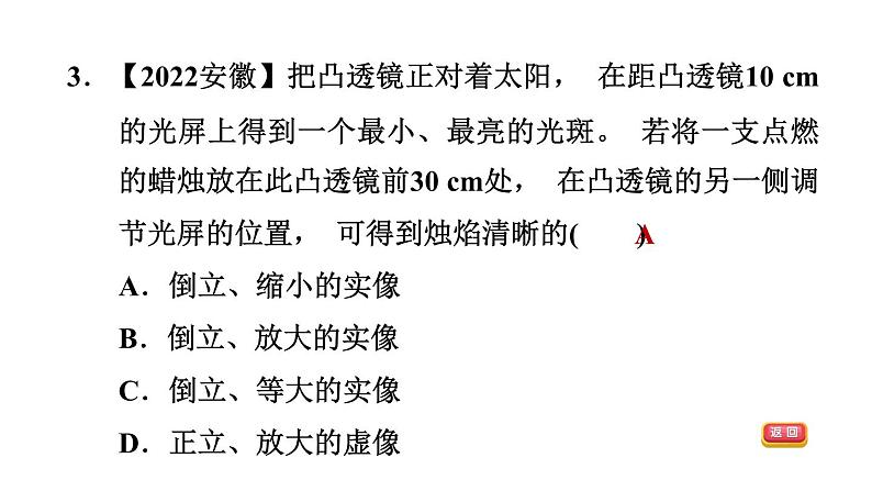 中考物理复习第4课时凸透镜成像课后练课件05