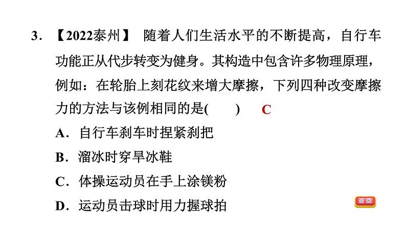 中考物理复习第7课时熟悉而陌生的力课后练课件第5页