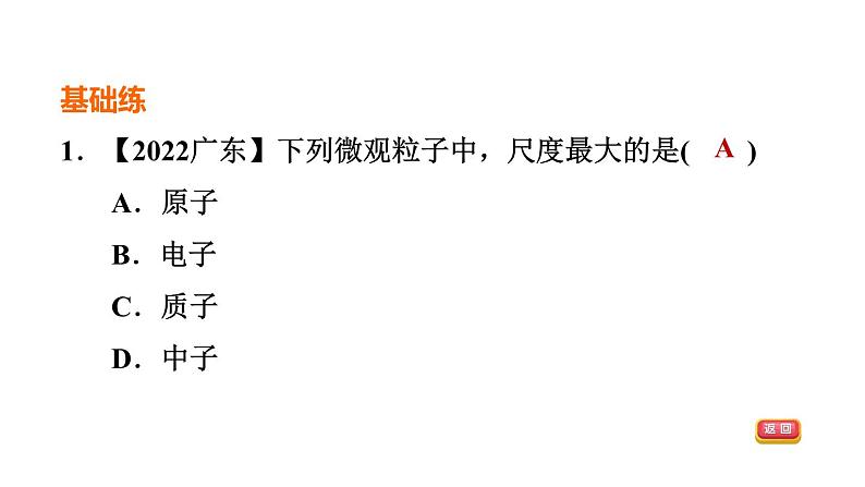 中考物理复习第19课时合理利用机械能小粒子与大宇宙课后练课件第3页