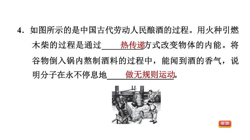 中考物理复习第19课时合理利用机械能小粒子与大宇宙课后练课件第6页