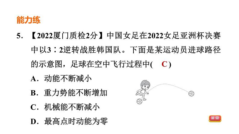 中考物理复习第19课时合理利用机械能小粒子与大宇宙课后练课件第7页