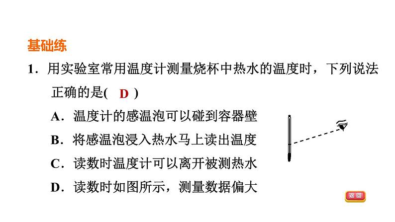 中考物理复习第20课时温度与物态变化课后练课件03