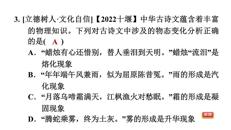 中考物理复习第20课时温度与物态变化课后练课件05
