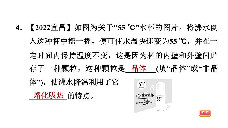 中考物理复习第20课时温度与物态变化课后练课件06