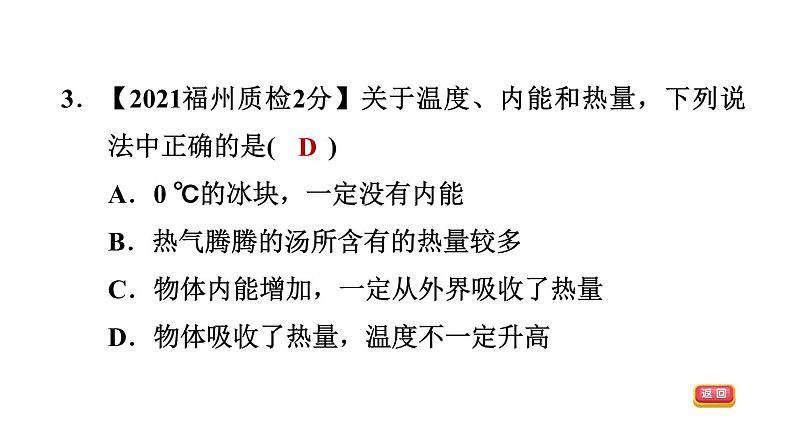 中考物理复习第21课时内能与热机课后练课件05