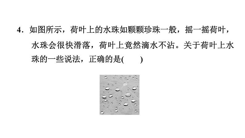 中考物理复习第21课时内能与热机课后练课件06