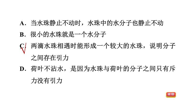 中考物理复习第21课时内能与热机课后练课件07