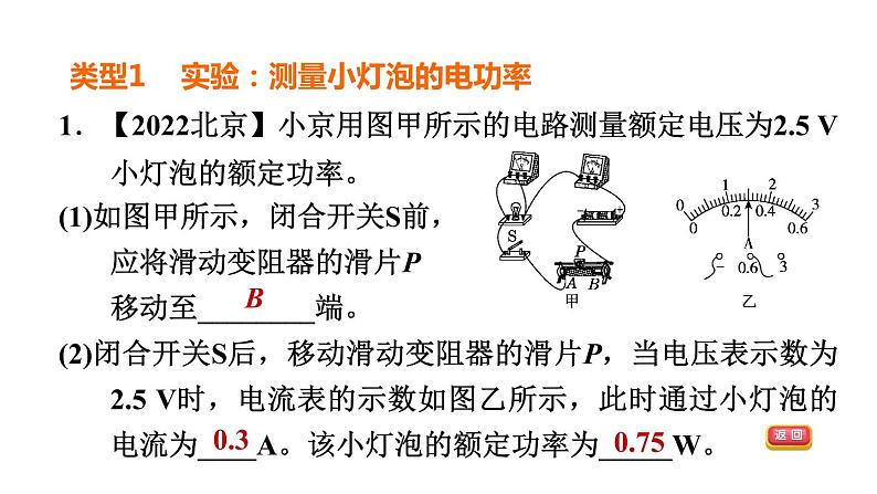 中考物理复习第30课时测量电功率科学探究电流的热效应课后练课件第3页