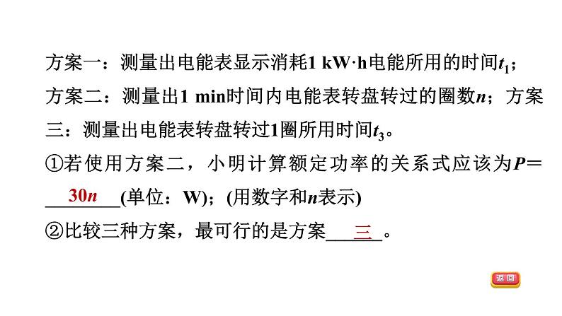 中考物理复习第30课时测量电功率科学探究电流的热效应课后练课件第5页