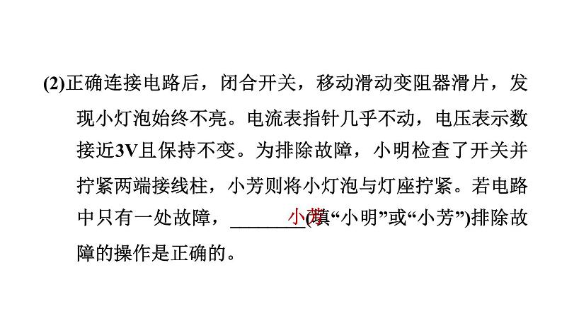 中考物理复习第30课时测量电功率科学探究电流的热效应课后练课件第7页