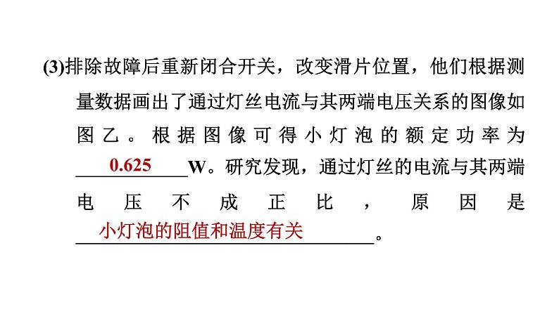 中考物理复习第30课时测量电功率科学探究电流的热效应课后练课件第8页