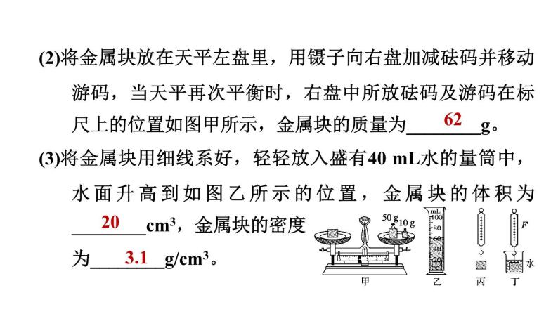 中考物理复习专题五力学高频实验课后练课件04