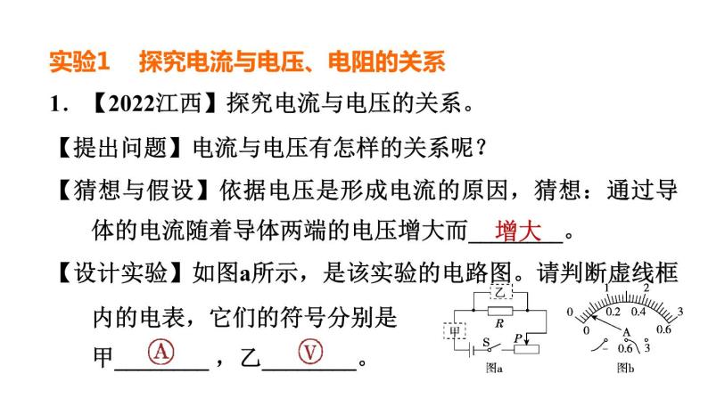 中考物理复习专题七电学高频实验课后练课件03