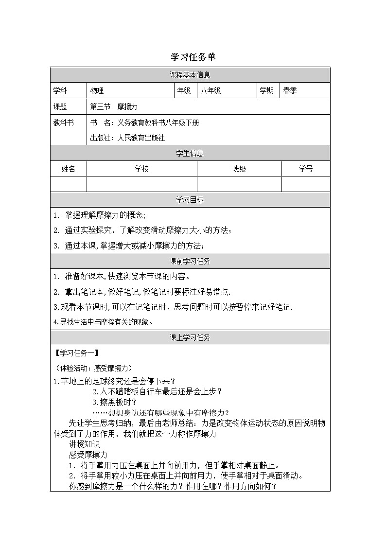 人教版物理八年级下册 8.3摩擦力教案(表格式)01