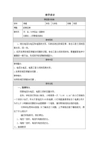 初中物理人教版九年级全册第2节  欧姆定律表格教案