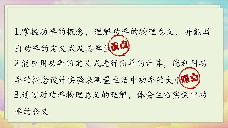 人教物理八下 第十一章第二节功率 PPT课件02