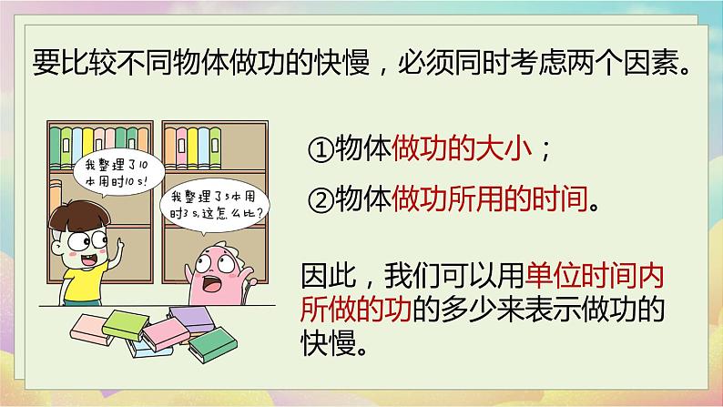 人教物理八下 第十一章第二节功率 PPT课件06