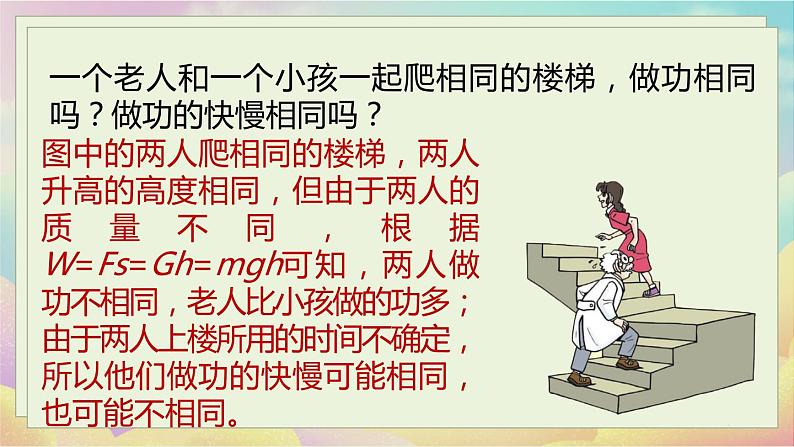 人教物理八下 第十一章第二节功率 PPT课件07