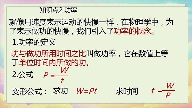 人教物理八下 第十一章第二节功率 PPT课件08
