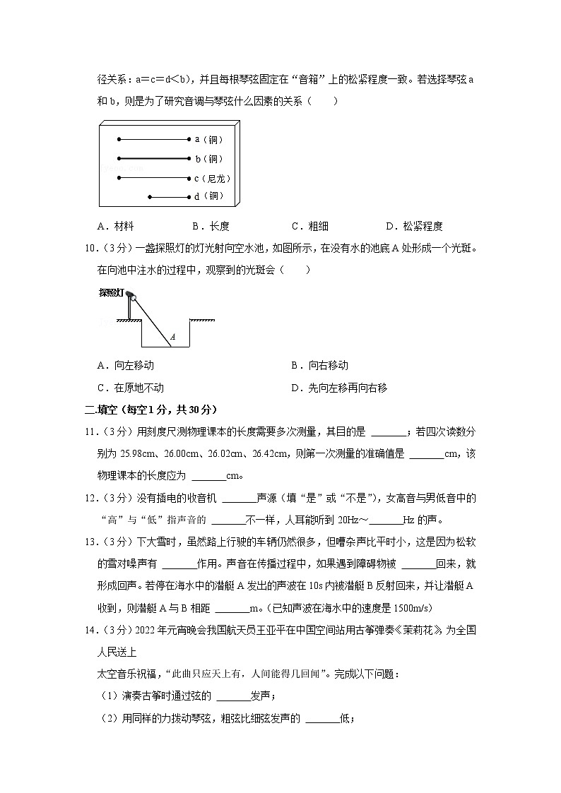 广东省东莞市东华中学2022-2023学年八年级上学期期中物理试卷(含答案)第3页