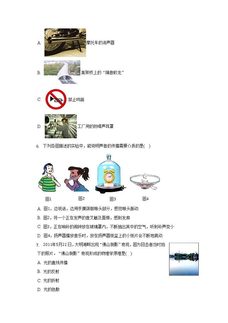 山东省济南市济阳区2022-2023学年八年级上学期期中物理试卷(含答案)第2页