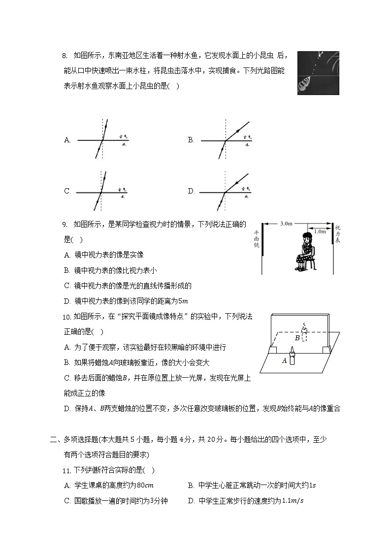 山东省济南市济阳区2022-2023学年八年级上学期期中物理试卷(含答案)第3页