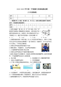 山西省吕梁市交城县2022-2023学年八年级上学期期中物理试题(含答案)