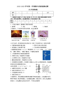 山西省吕梁市交城县2022-2023学年九年级上学期期中物理试题(含答案)