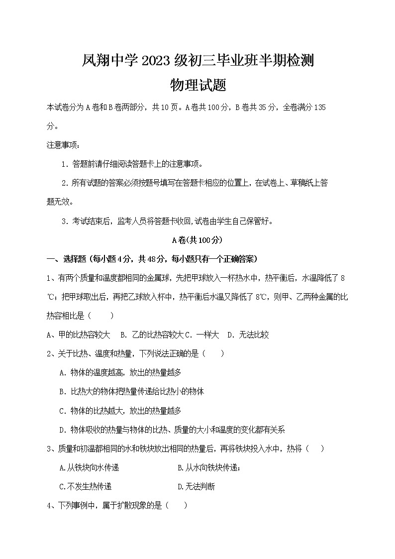 四川省内江市威远县凤翔中学2022-2023学年九年级上学期期中考试物理试题(含答案)第1页