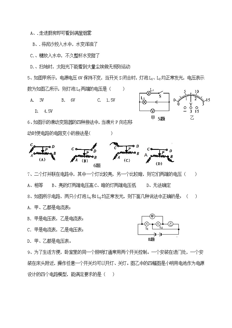 四川省内江市威远县凤翔中学2022-2023学年九年级上学期期中考试物理试题(含答案)第2页