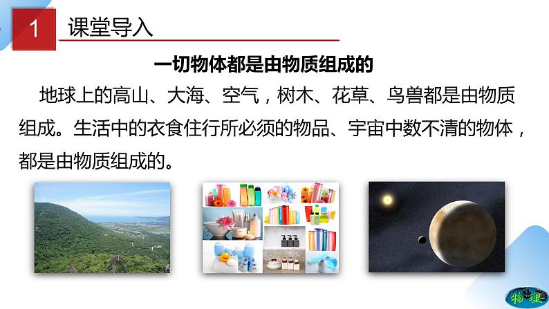 6.1质量(课件)八年级物理上册第2页