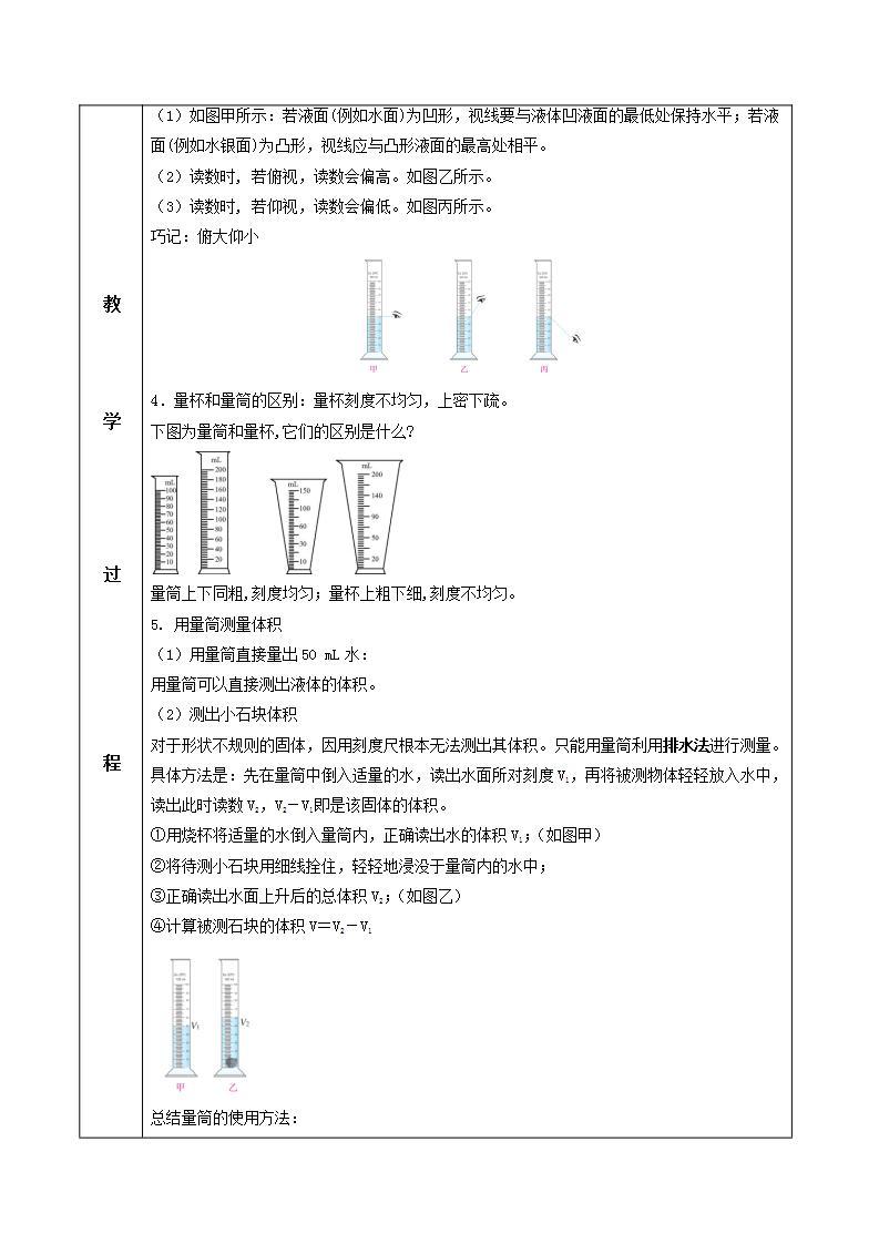 人教物理八上-6.3 测量物质的密度 课件ppt+教案+导学案+练习03