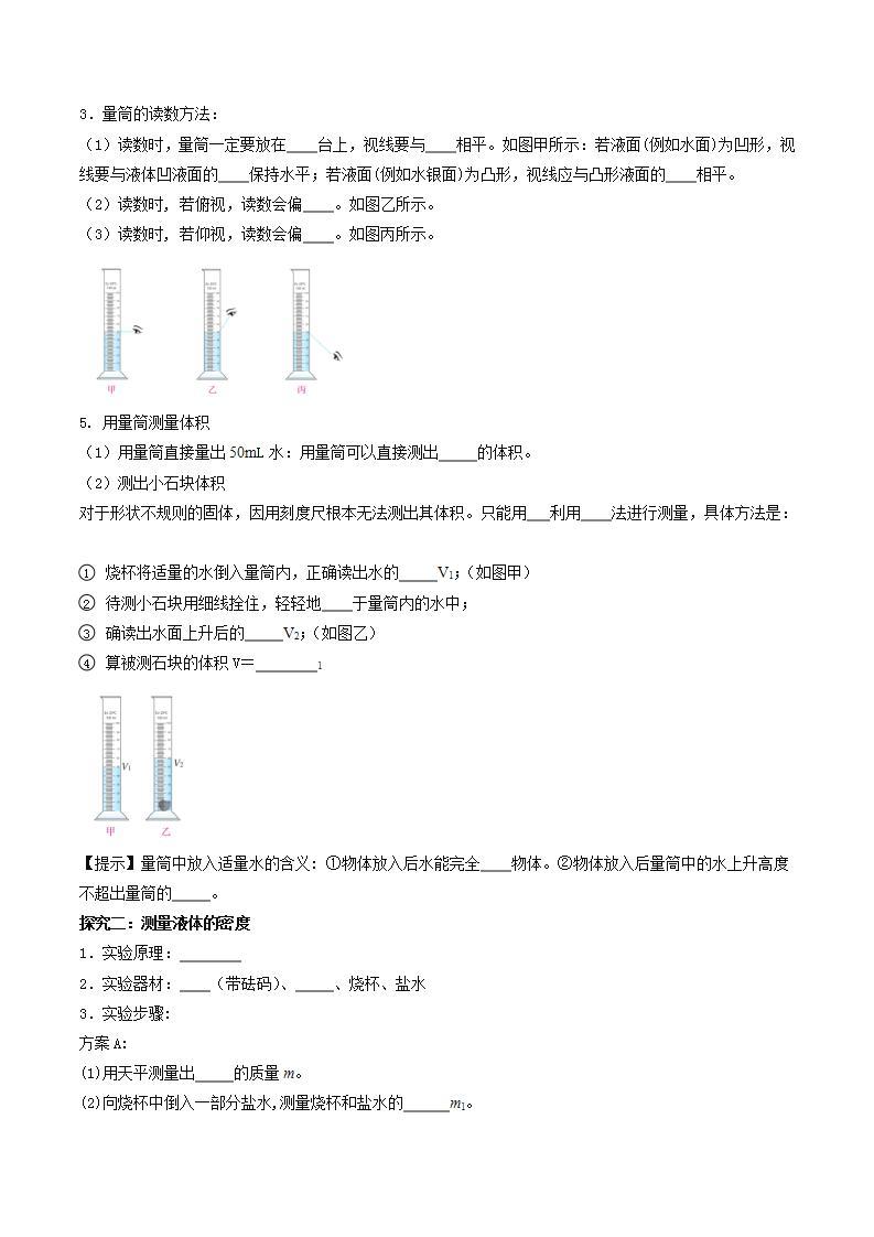 人教物理八上-6.3 测量物质的密度 课件ppt+教案+导学案+练习02