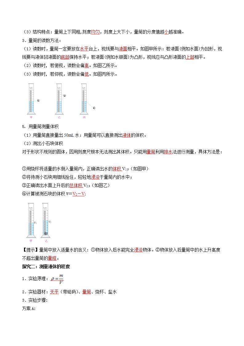 人教物理八上-6.3 测量物质的密度 课件ppt+教案+导学案+练习02