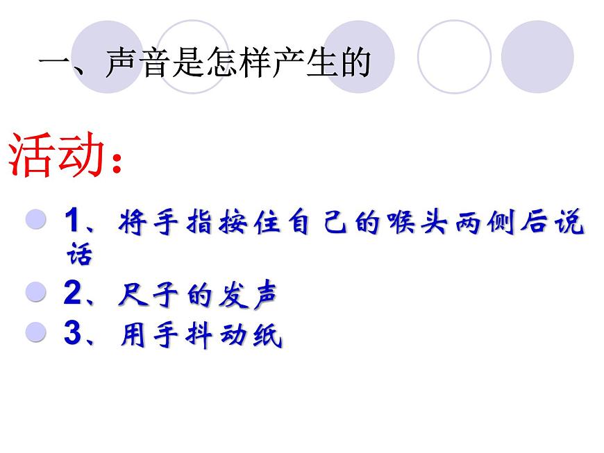滬粵版八年級(jí)物理上冊(cè)課件:2.1我們?cè)鯓勇犚娐曇舻?頁(yè)