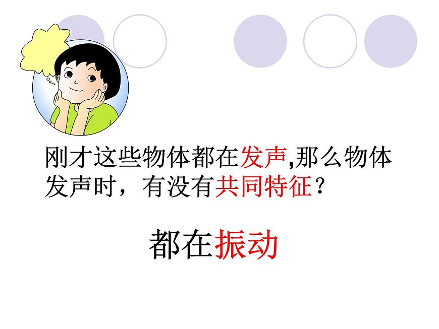 滬粵版八年級(jí)物理上冊(cè)課件:2.1我們?cè)鯓勇犚娐曇舻?頁(yè)