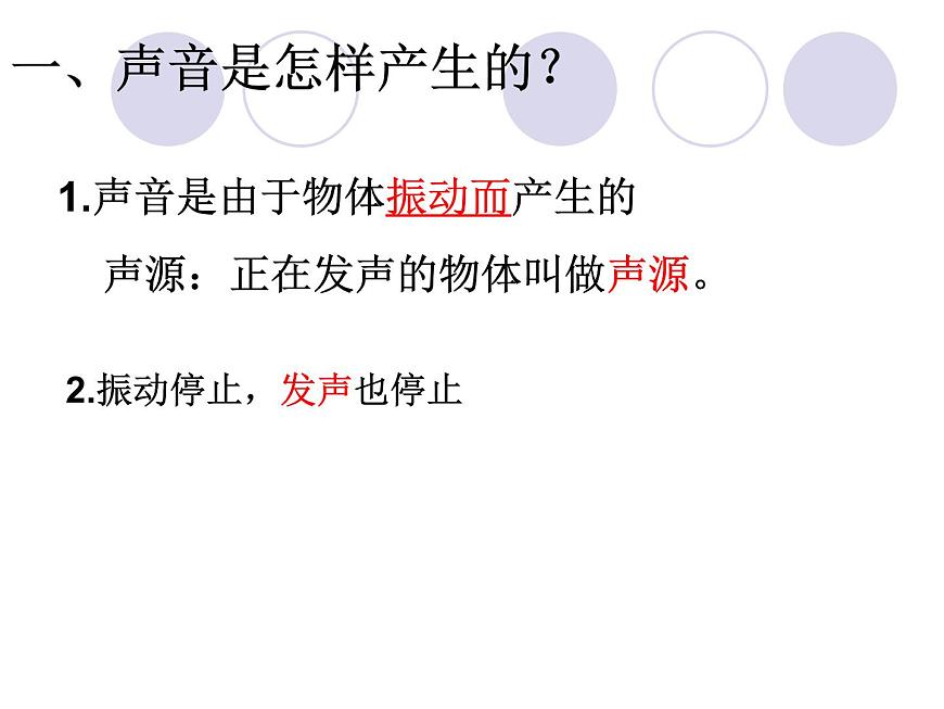 滬粵版八年級(jí)物理上冊(cè)課件：2.1我們?cè)鯓勇犚娐曇舻?頁(yè)