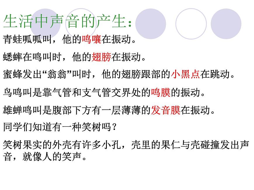 滬粵版八年級(jí)物理上冊(cè)課件：2.1我們?cè)鯓勇犚娐曇舻?頁(yè)