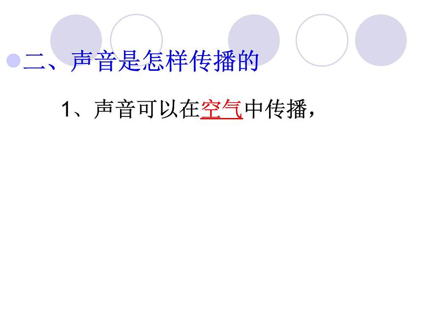 滬粵版八年級(jí)物理上冊(cè)課件：2.1我們?cè)鯓勇犚娐曇舻?頁(yè)