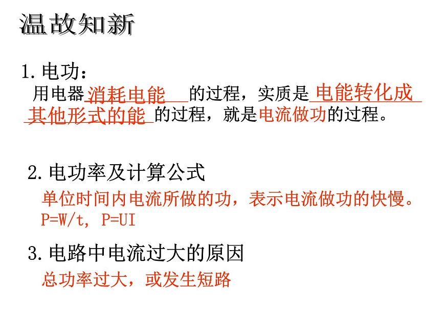 6.4燈泡的電功率 課件   教科版初中物理九年級第2頁