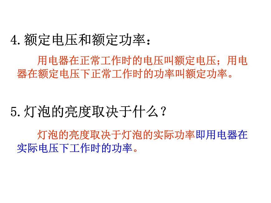 6.4燈泡的電功率 課件   教科版初中物理九年級第3頁