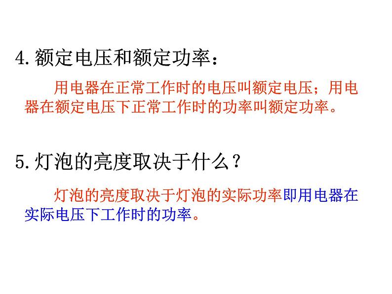 6.4灯泡的电功率 课件 教科版初中物理九年级第3页