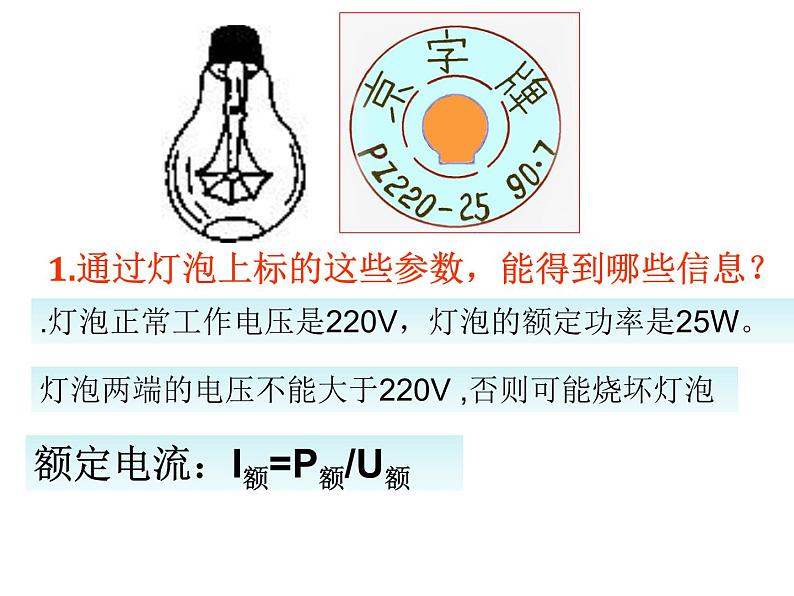 6.4灯泡的电功率 课件 教科版初中物理九年级第7页