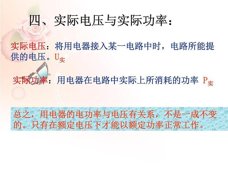 6.4灯泡的电功率 课件 教科版初中物理九年级第8页