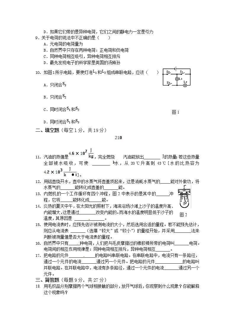 九年级物理《中学教材全解》届九年级物理(上册,人教版)期中检测题(含答案)02