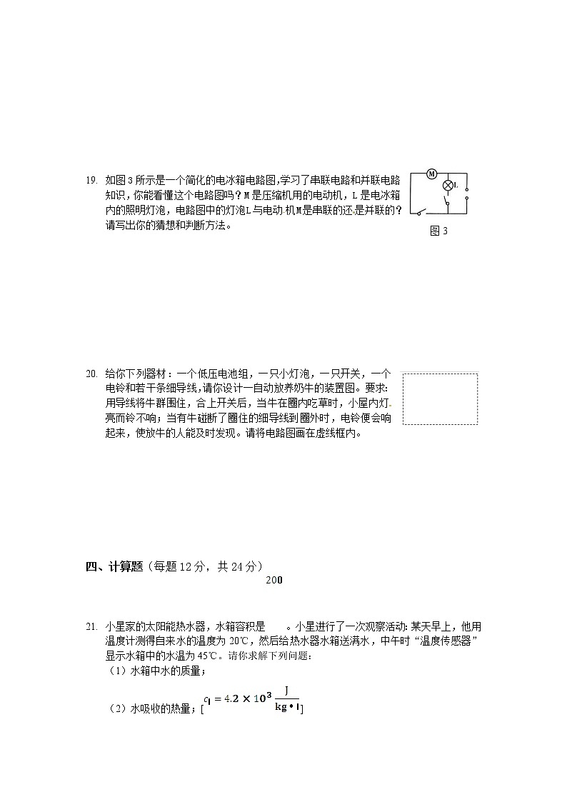 九年级物理《中学教材全解》届九年级物理(上册,人教版)期中检测题(含答案)03