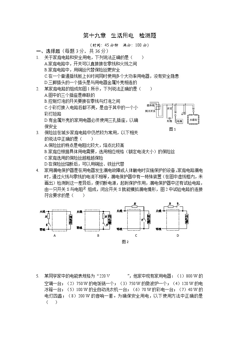 九年级物理第十九章 生活用电 检测题第1页
