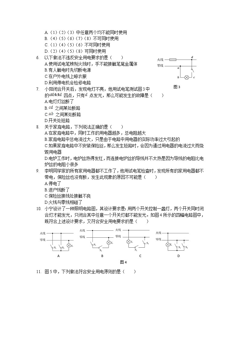 九年级物理第十九章 生活用电 检测题第2页
