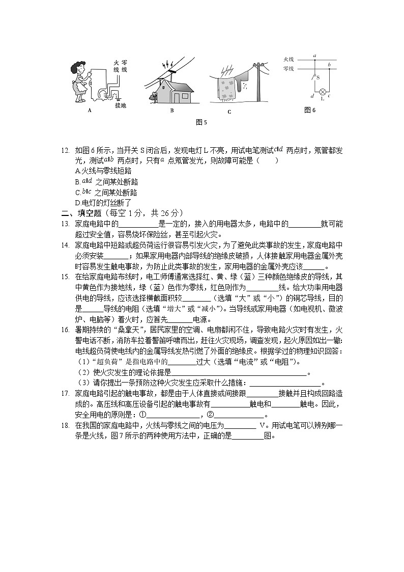 九年级物理第十九章 生活用电 检测题第3页