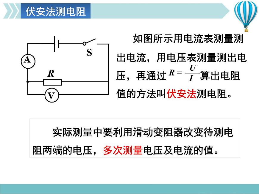 物理九年級(jí)上第17章專(zhuān)題九 歐姆定律綜合計(jì)算作業(yè)課件第5頁(yè)